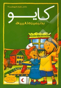 بدنیمیزی تانییاق