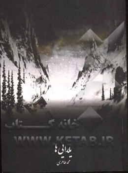 یلدایی‌ها (گزیده‌های دوبیتی و رباعی)