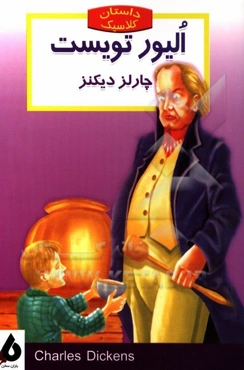 الیور تویست