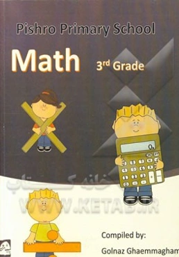 ریاضی انگلیسی پایه سوم
