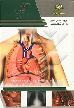 مجموعه قلب مرجع 93