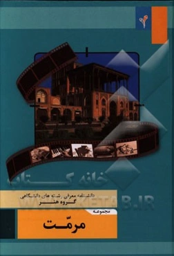 مجموعه‌ی مرمت