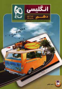 انگلیسی دهم (دوره اول متوسطه)