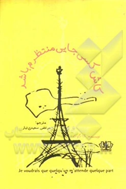 کاش کسی جایی منتظرم باشد