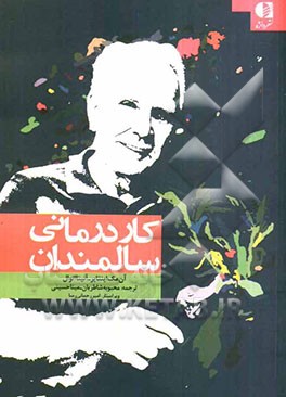 کاردرمانی سالمندان