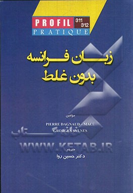 زبان فرانسه بدون غلط