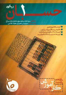 حسابان ریاضی