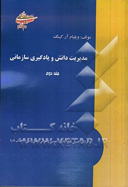 مدیریت دانش و یادگیری سازمانی