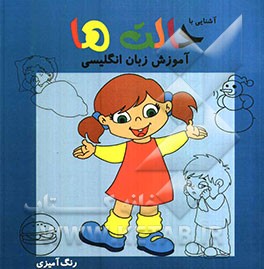 آشنایی با حالتها