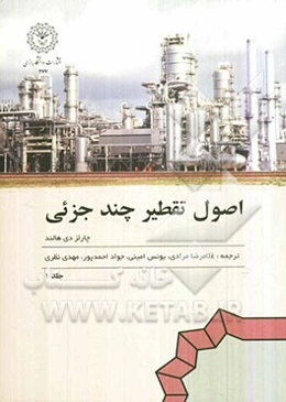 اصول تقطیر چند‌ جزئی