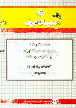 نمونه سوال و پاسخ مجموعه زراعت و اصلاح نباتات کارشناسی ارشد 96 (بخش دوم)