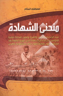 منحنی الشهاده