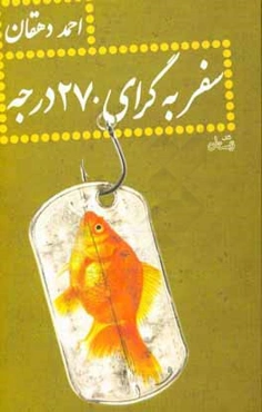 سفر به گرای 270 درجه