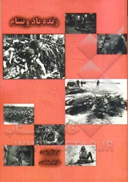 زنده باد ویتنام