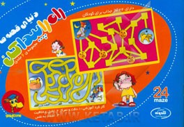 دنیای قصه‌ها