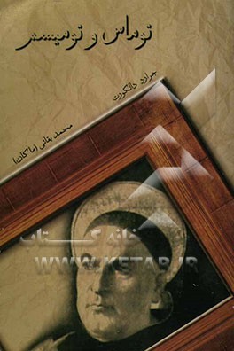 توماس و تومیسم