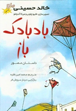 بادبادک‌باز