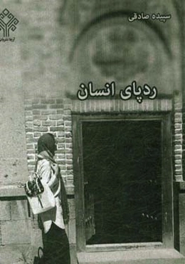 ردپای انسان