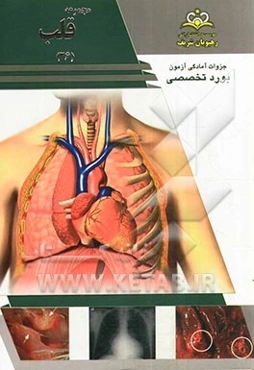 مجموعه قلب مرجع 93