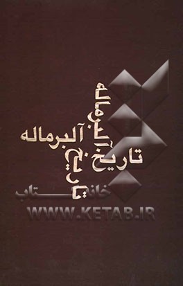 تاریخ آلبر ماله: تاریخ قرون وسطی تا جنگ صد ساله