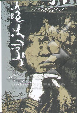 ختم عزرائیل (یک پنجگانه کوتاه