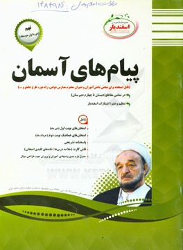 پیام‌های آسمان پایه نهم دوره اول متوسطه