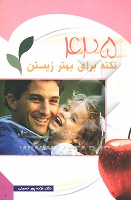 425 نکته برای بهتر زیستن