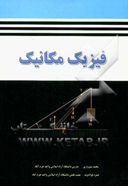 فیزیک مکانیک
