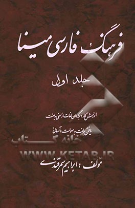 فرهنگ فارسی مینا