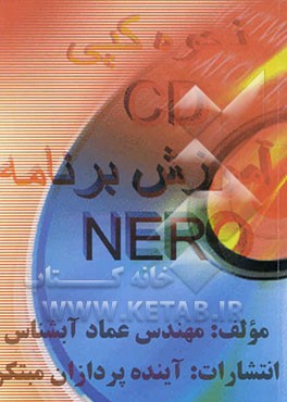 کپی سی‌دی و آموزش برنامه NERO