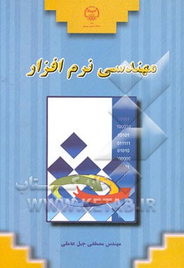 مهندسی نرم‌افزار
