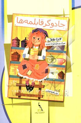 جادوگر قابلمه‌ها = Die topfchenhexe