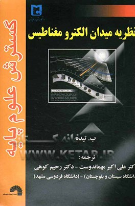 نظریه میدان الکترومغناطیس