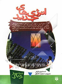 انرژی‌های جدید