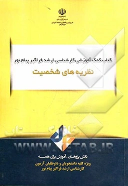 نظریه‌های شخصیت