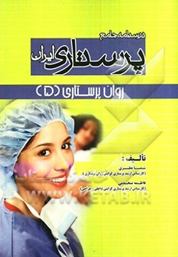 روان‌پرستاری