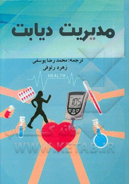 مدیریت دیابت