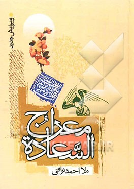 معراج السعاده