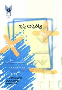 ریاضیات پایه