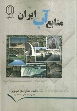 منابع آب ایران