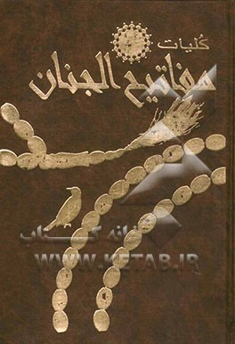 مفاتیح الجنان