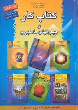 کتاب کار دانش‌آموز: ویژه دروس پرورشی دوره راهنمایی تحصیلی