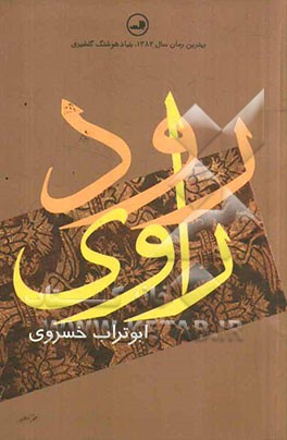 رود راوی