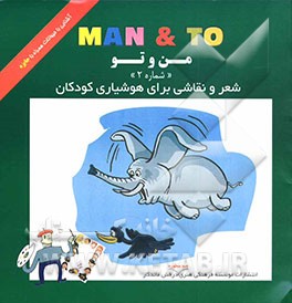 رنگ‌آمیزی‌های من و تو (6-4 ساله‌ها