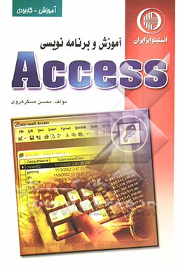 آموزش و برنامه‌نویسی Access