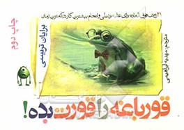 قورباغه را قورت بده! 21 روش فوق‌العاده برای غلبه بر تنبلی و انجام بیشترین کار در کمترین زمان