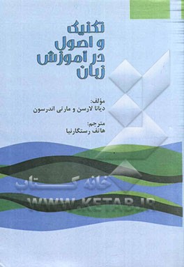 تکنیک و اصول در آموزش زبان