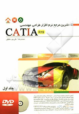کاملترین مرجع نرم‌افزار طراحی مهندسی CATIA