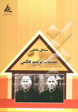 خدمات ترمیم عکس