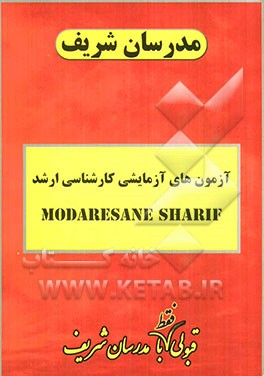 آزمون آزمایشی شماره (7) مجموعه ژئوفیزیک با پاسخ تشریحی